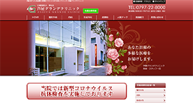 芦屋グランデクリニック様